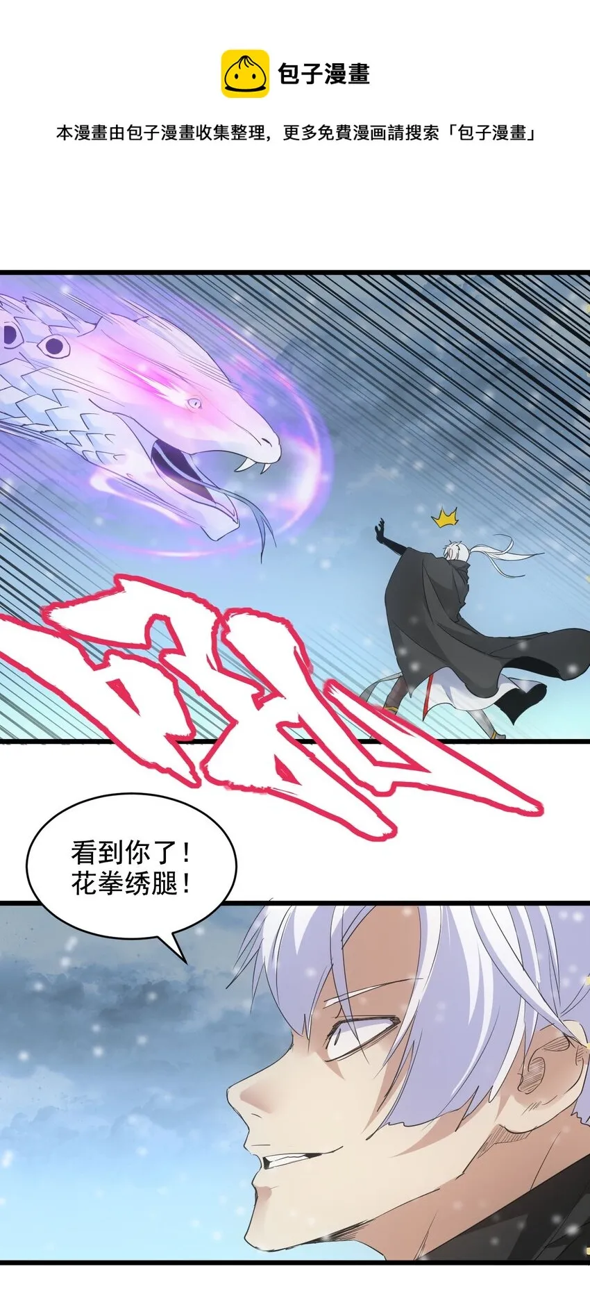 113 封为太一弟子！ 第17页