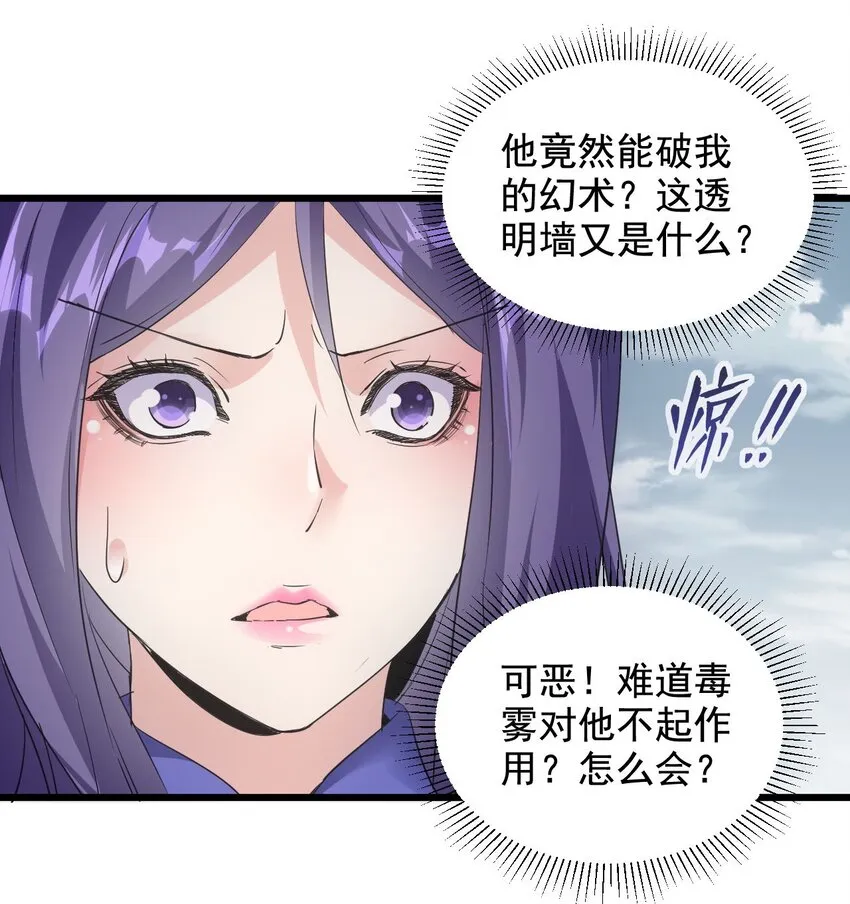 113 封为太一弟子！ 第19页