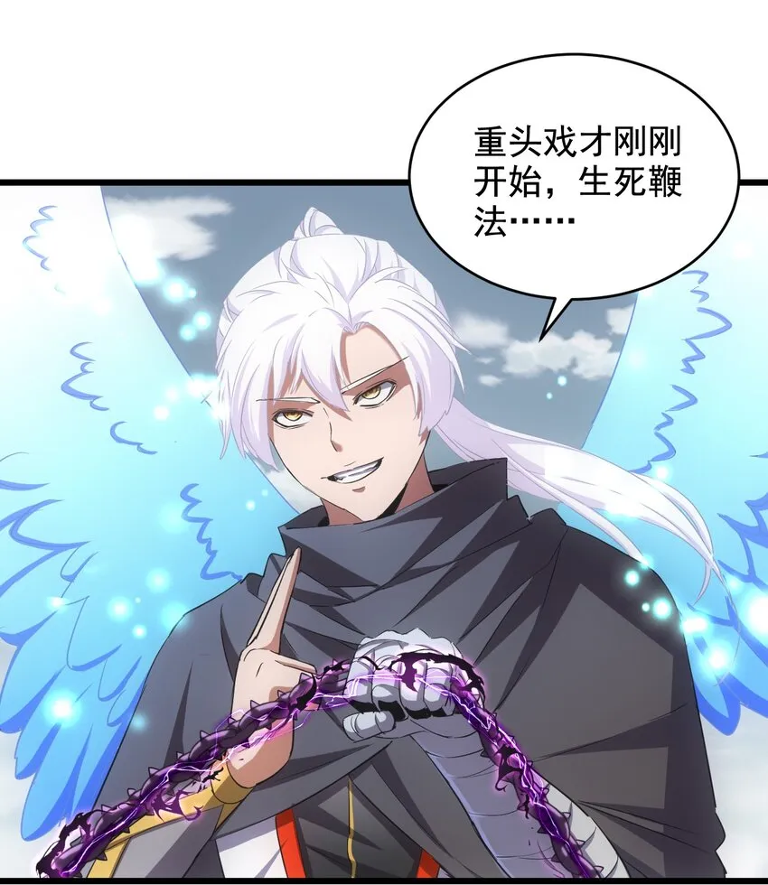 113 封为太一弟子！ 第23页