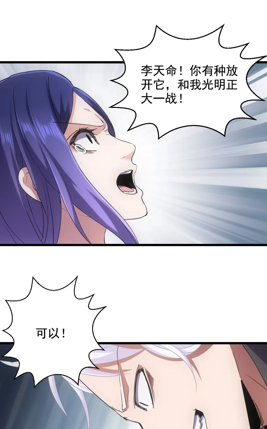 113 封为太一弟子！ 第26页