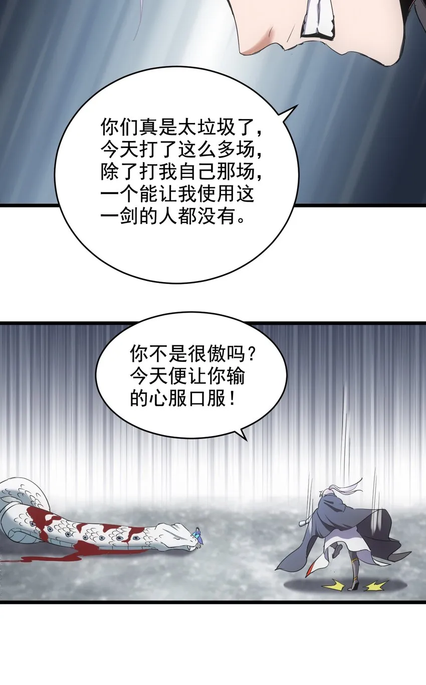 113 封为太一弟子！ 第27页