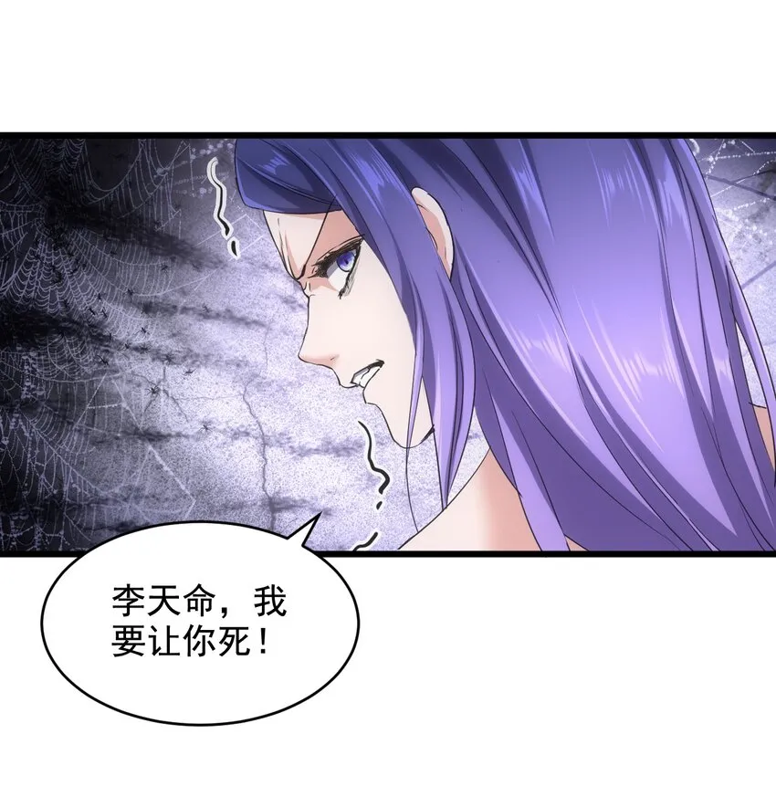 113 封为太一弟子！ 第28页