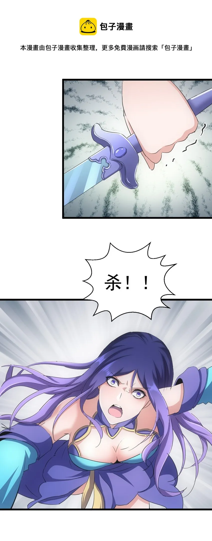 113 封为太一弟子！ 第29页