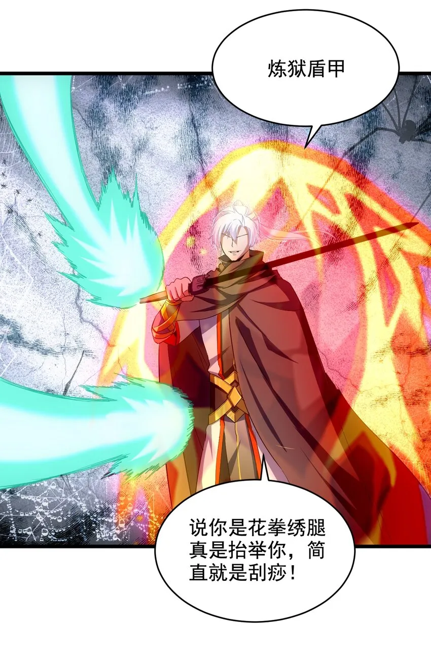 113 封为太一弟子！ 第31页