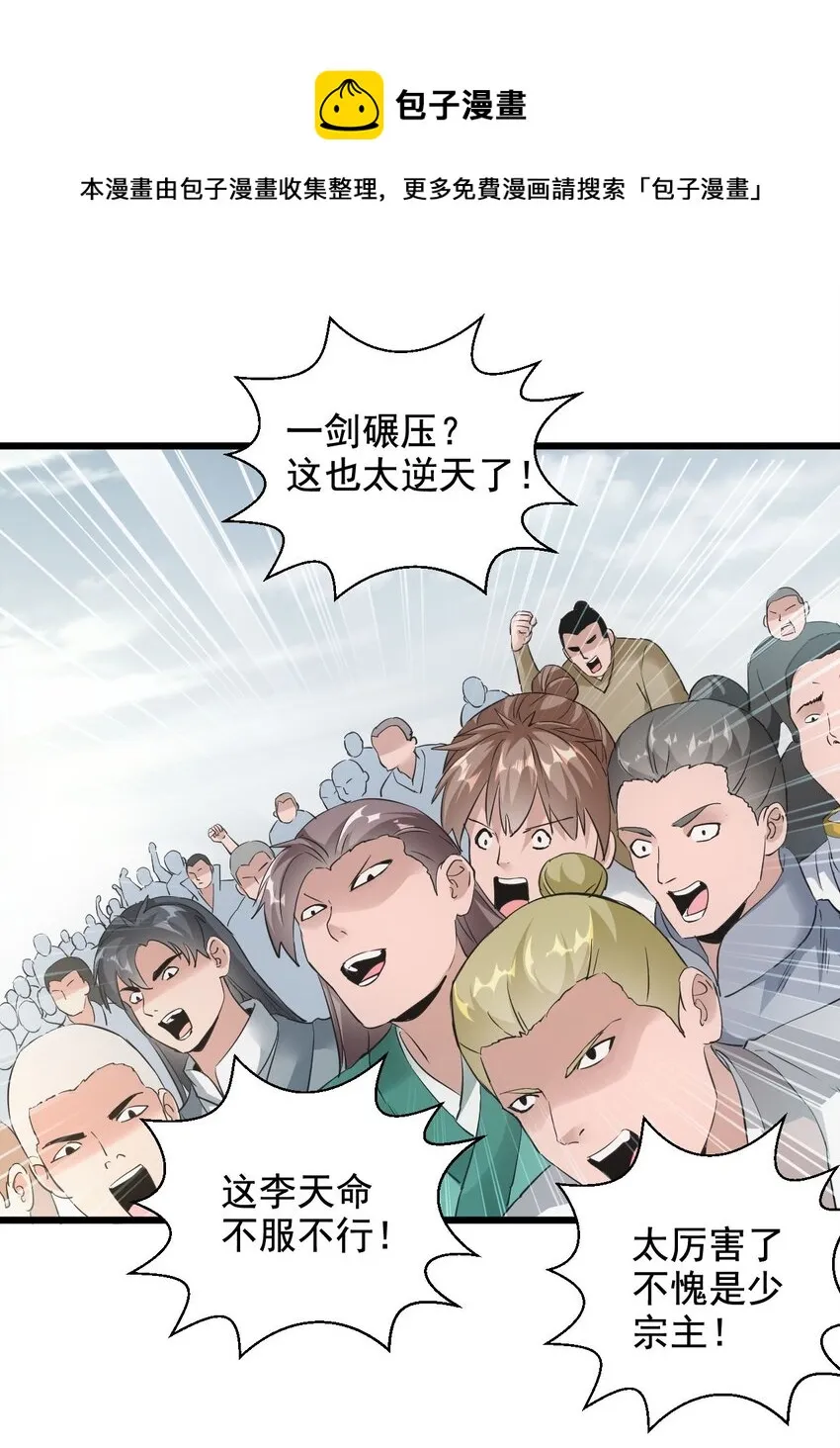 113 封为太一弟子！ 第37页