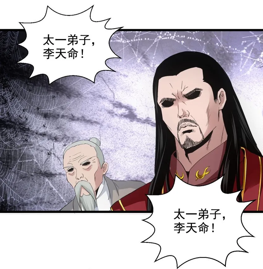 113 封为太一弟子！ 第38页