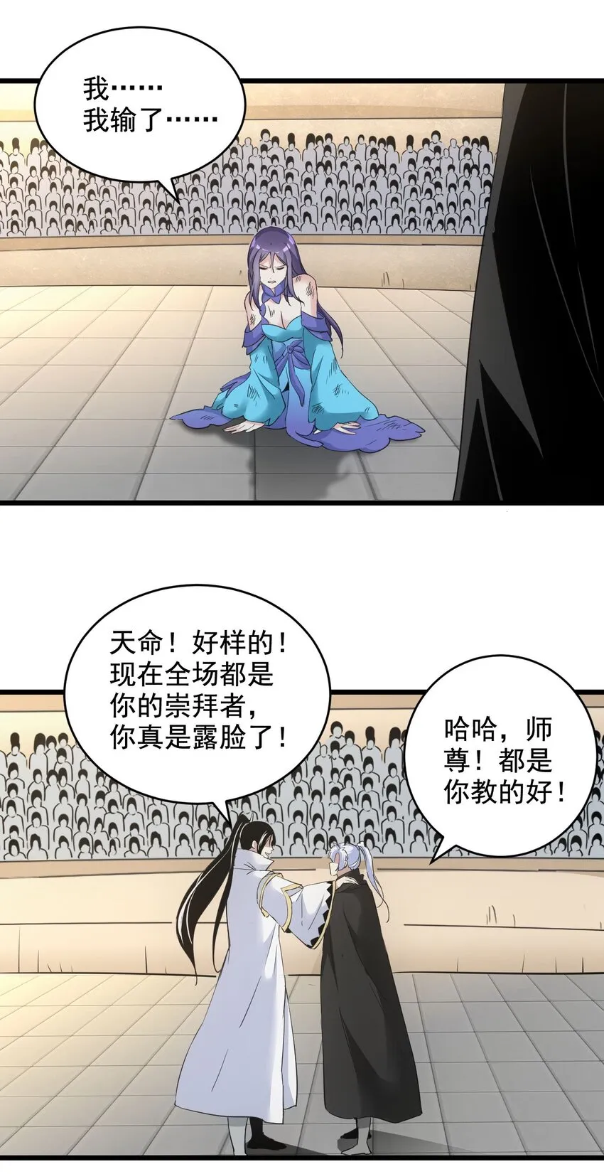 113 封为太一弟子！ 第40页