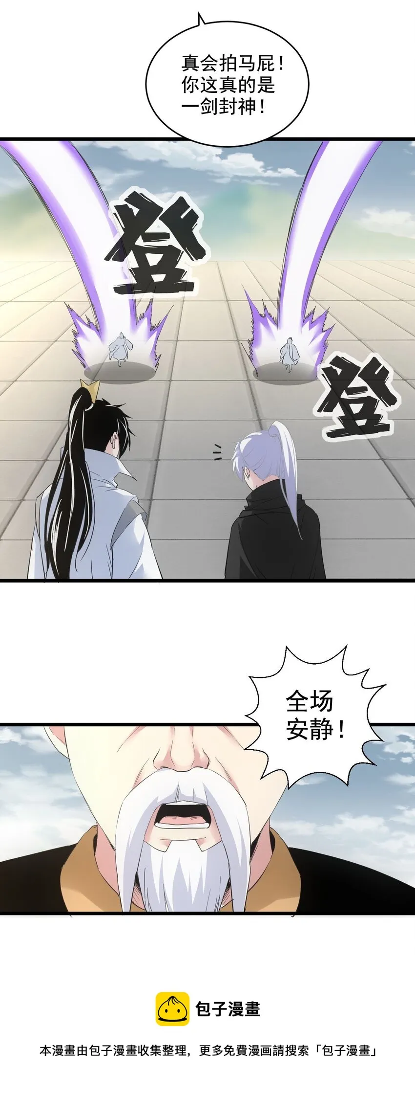 113 封为太一弟子！ 第41页