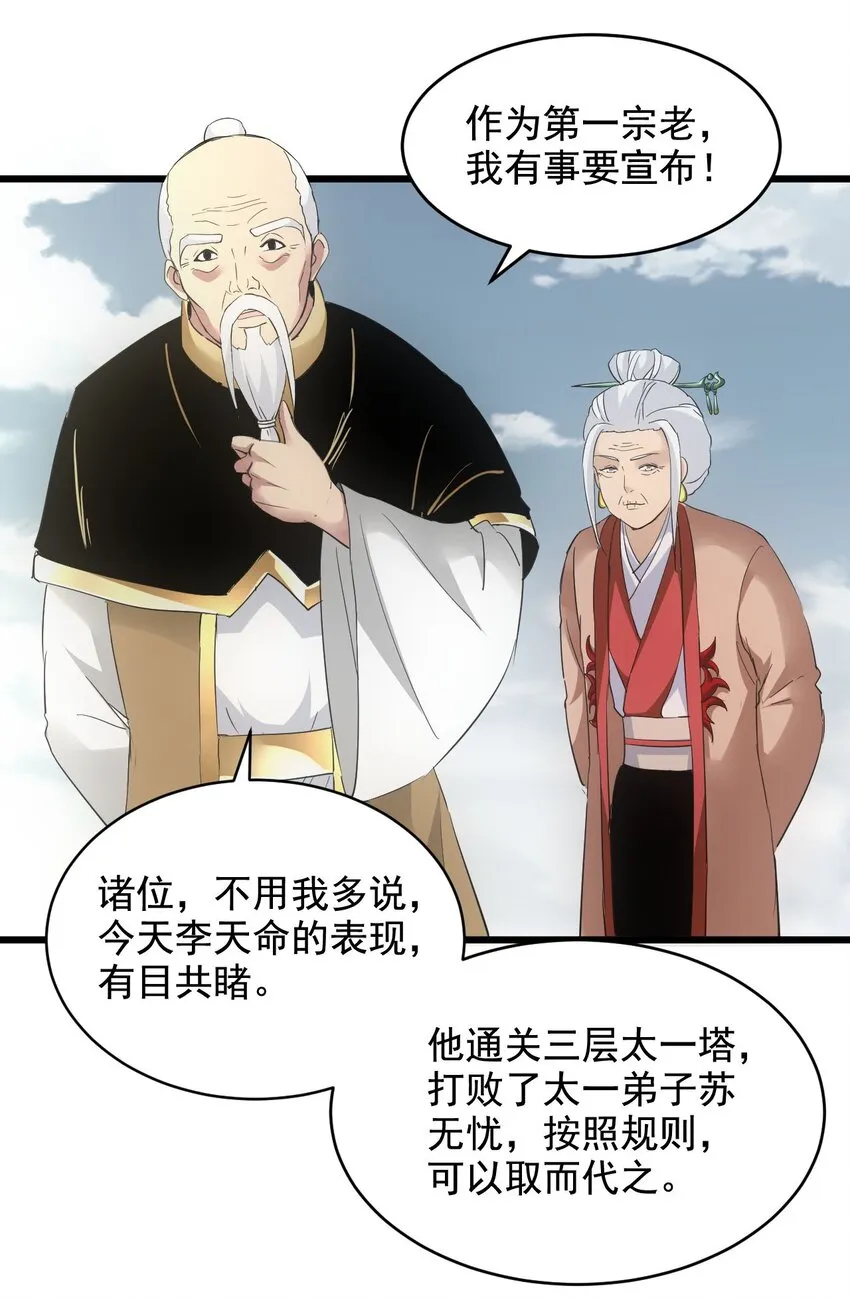 113 封为太一弟子！ 第42页