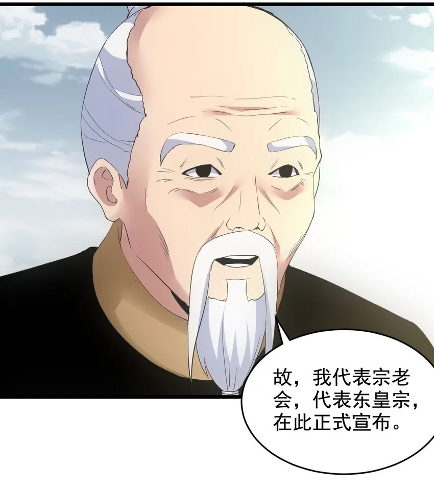 113 封为太一弟子！ 第43页