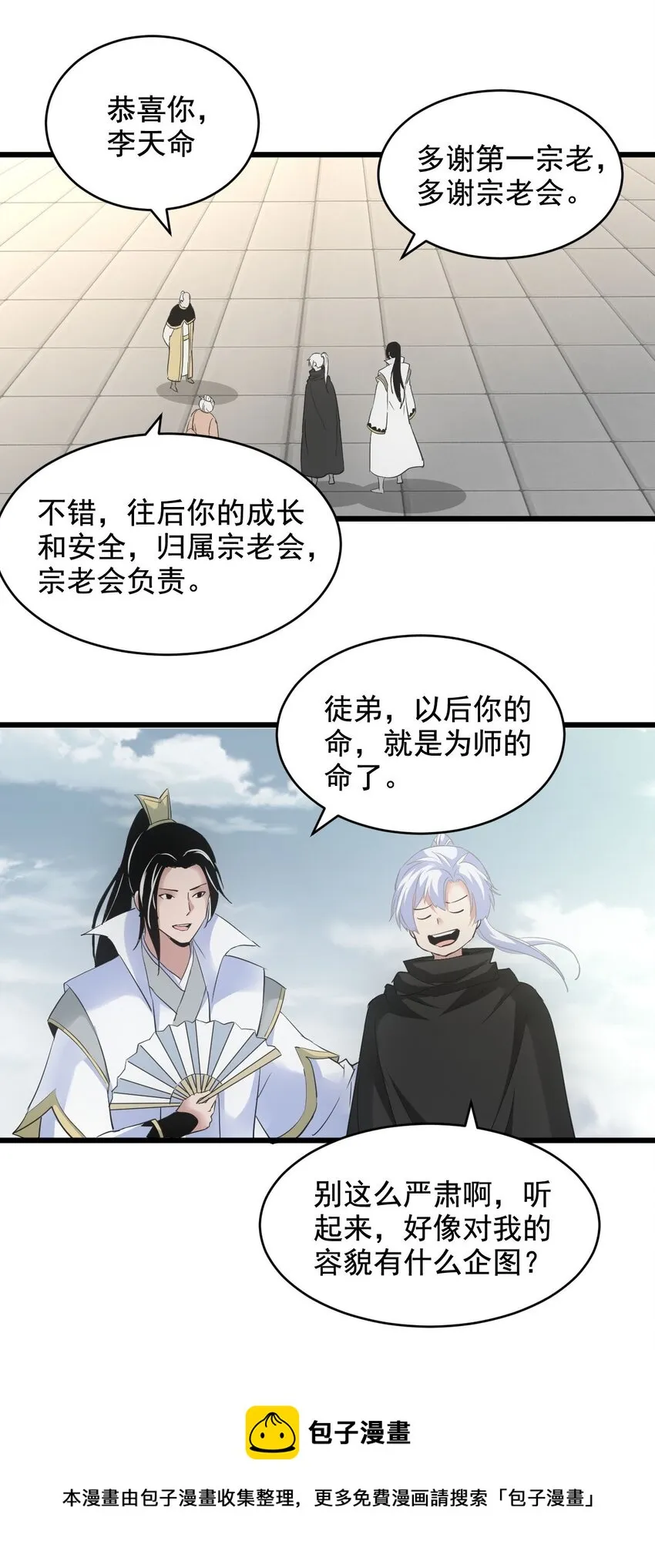 113 封为太一弟子！ 第45页