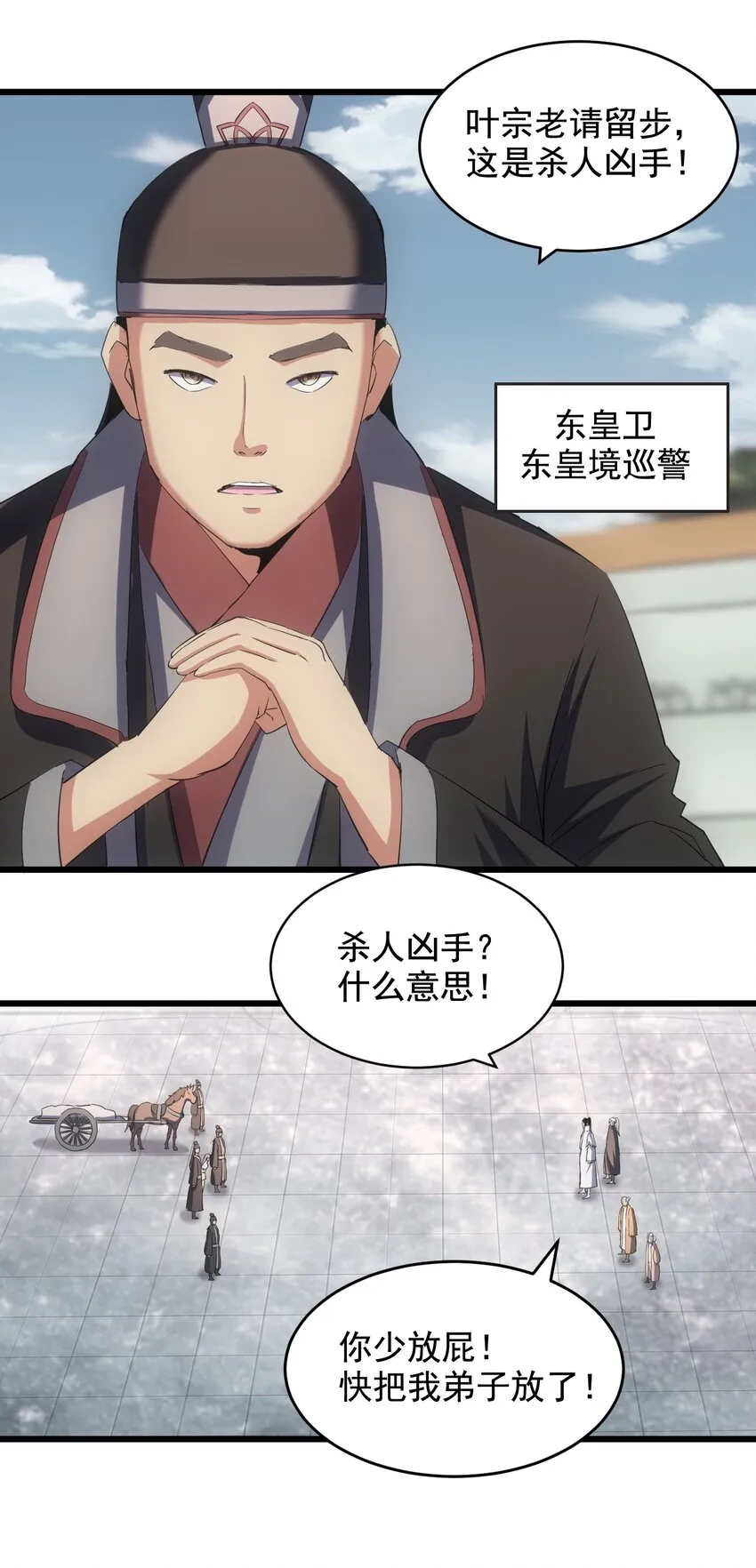 114 以命换命？ 第7页