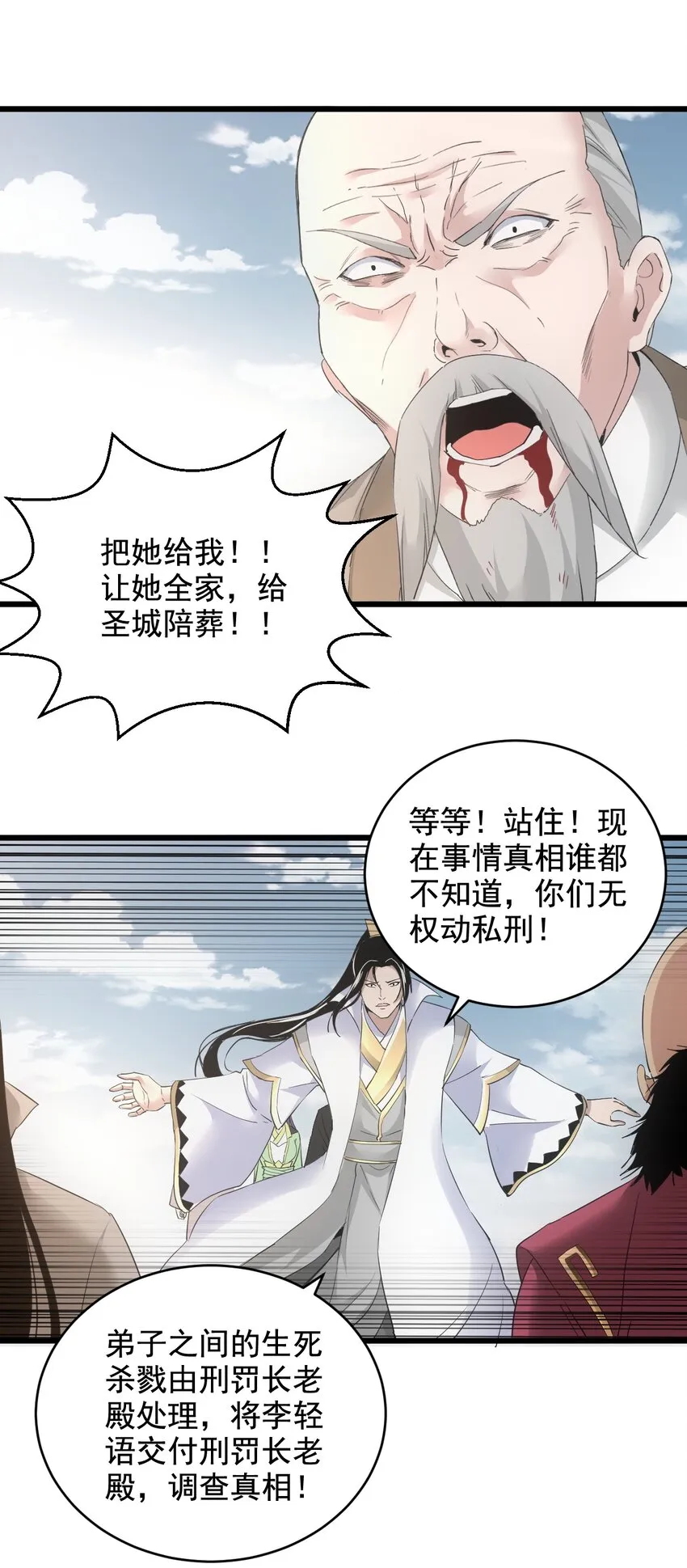 114 以命换命？ 第19页