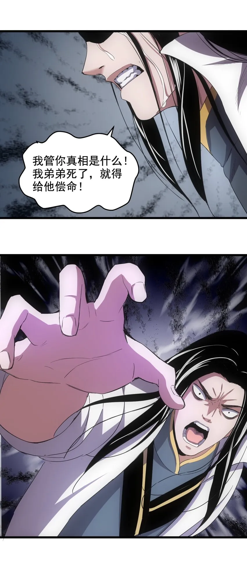 114 以命换命？ 第30页