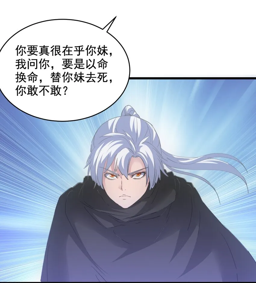 114 以命换命？ 第48页