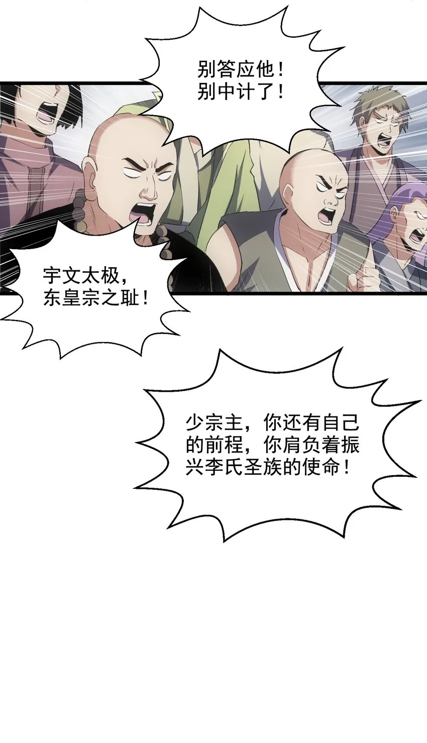 115 不畏生死！ 第8页