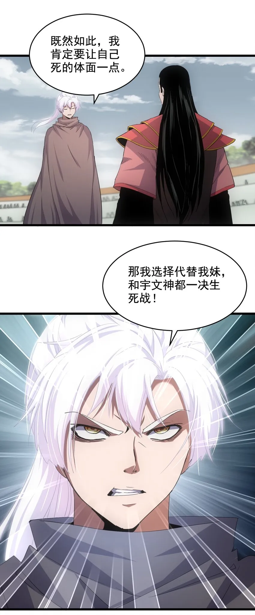 115 不畏生死！ 第12页