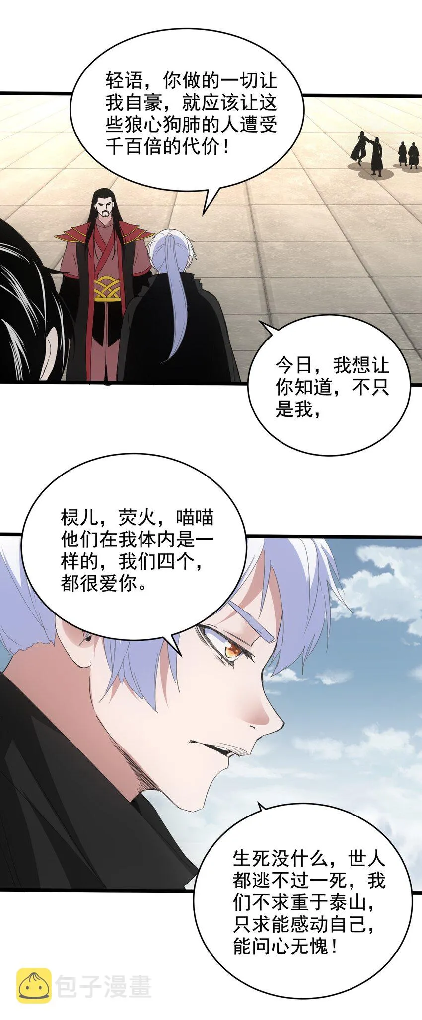 115 不畏生死！ 第17页
