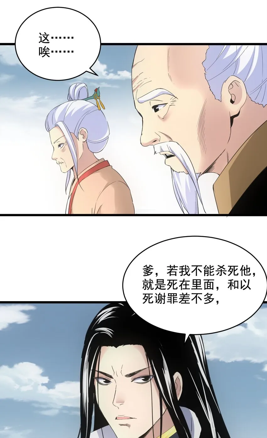 115 不畏生死！ 第22页