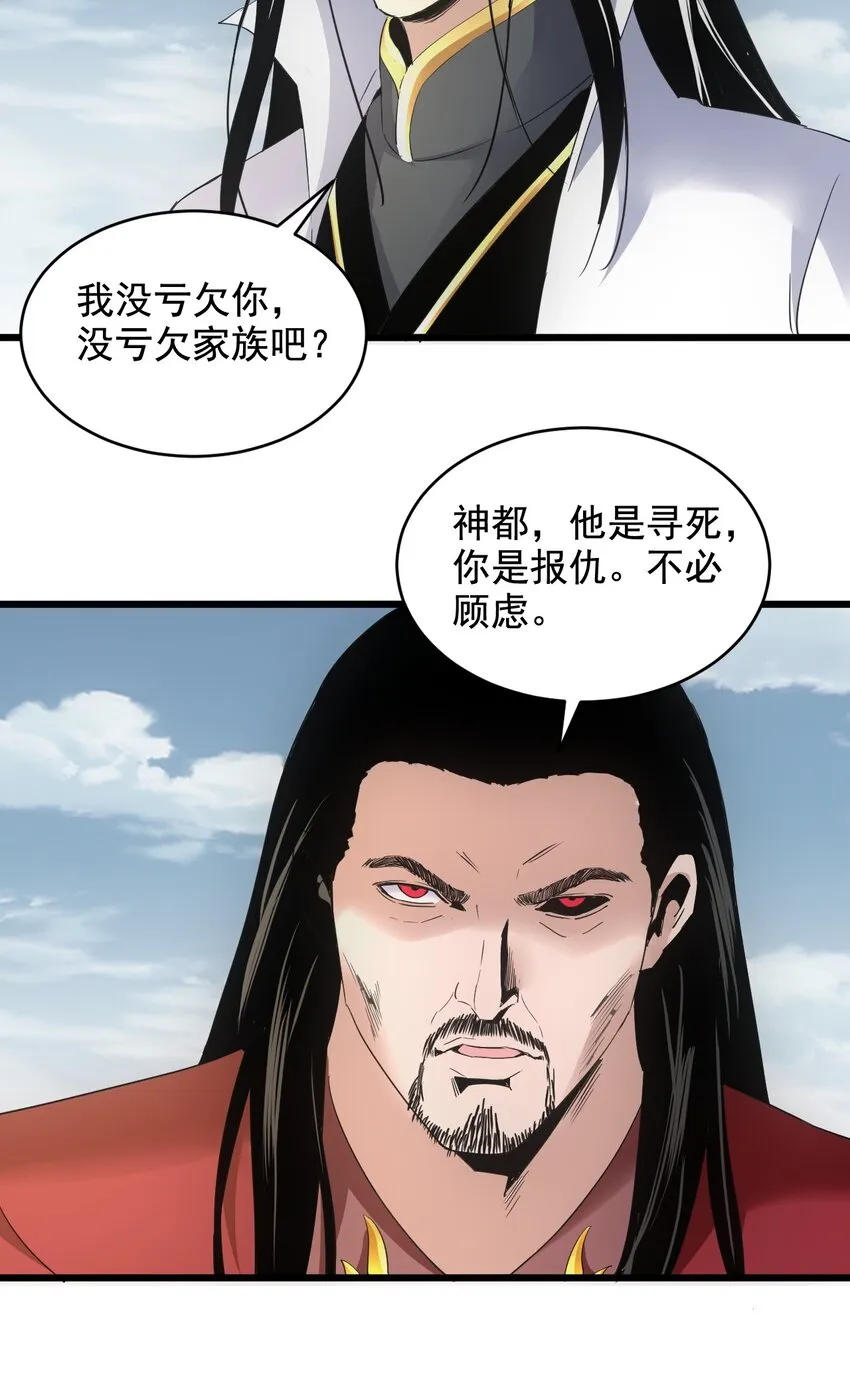 115 不畏生死！ 第23页