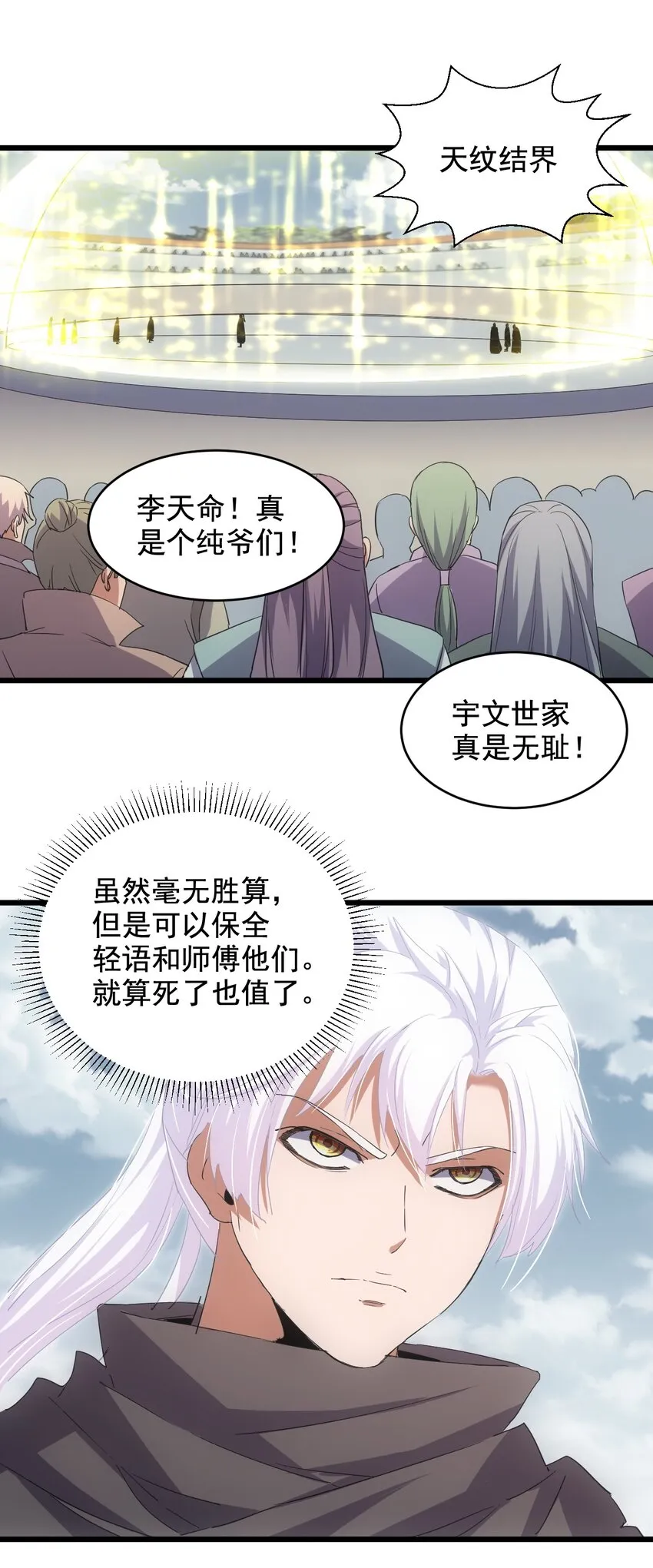 115 不畏生死！ 第24页