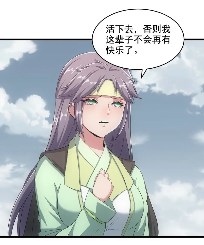 115 不畏生死！ 第27页