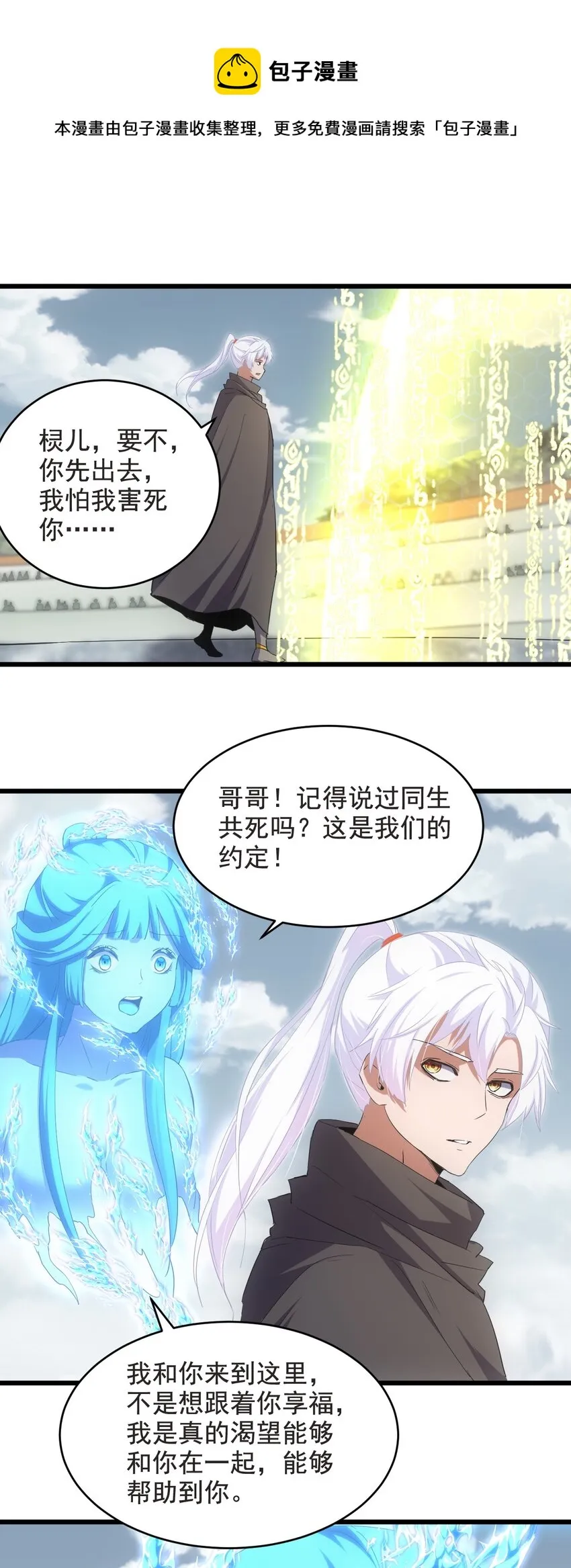 115 不畏生死！ 第29页