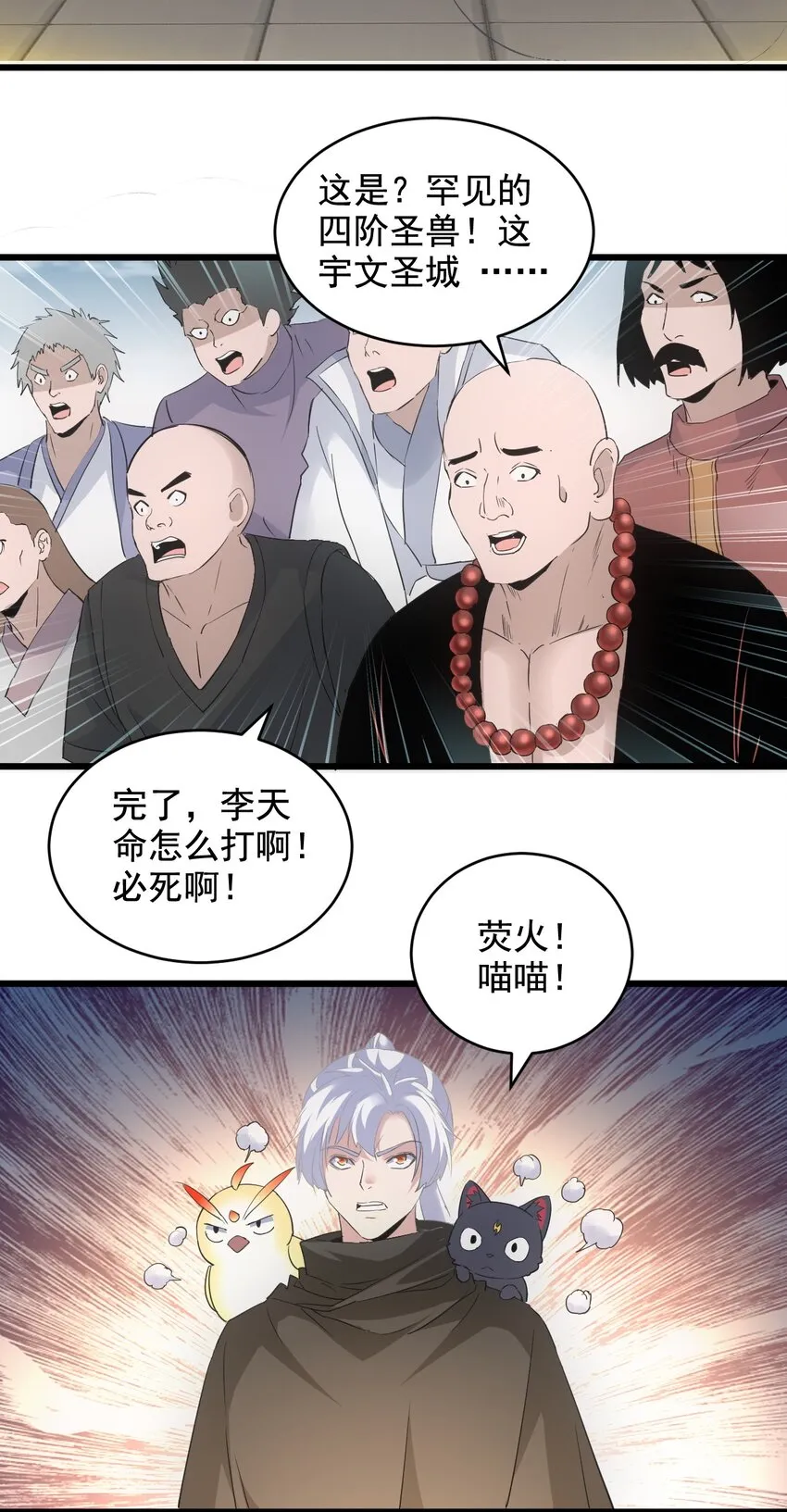 115 不畏生死！ 第39页