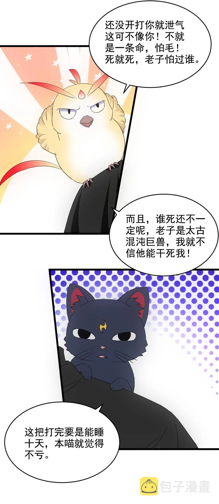 115 不畏生死！ 第41页