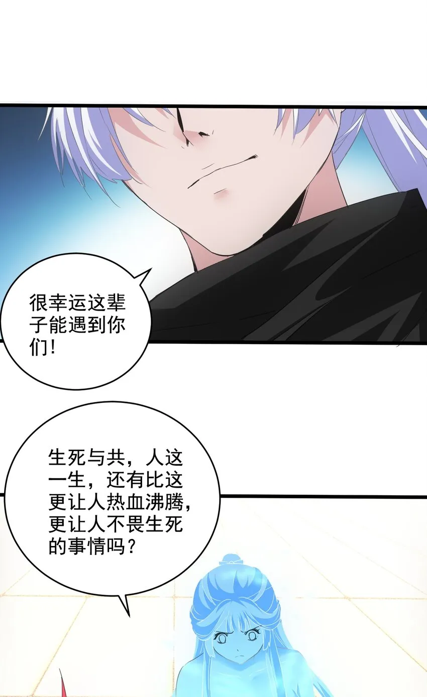 115 不畏生死！ 第42页