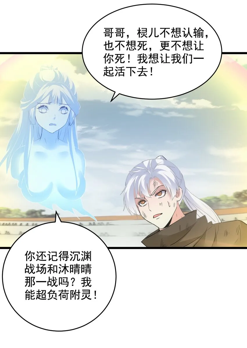116 燃灵 第21页