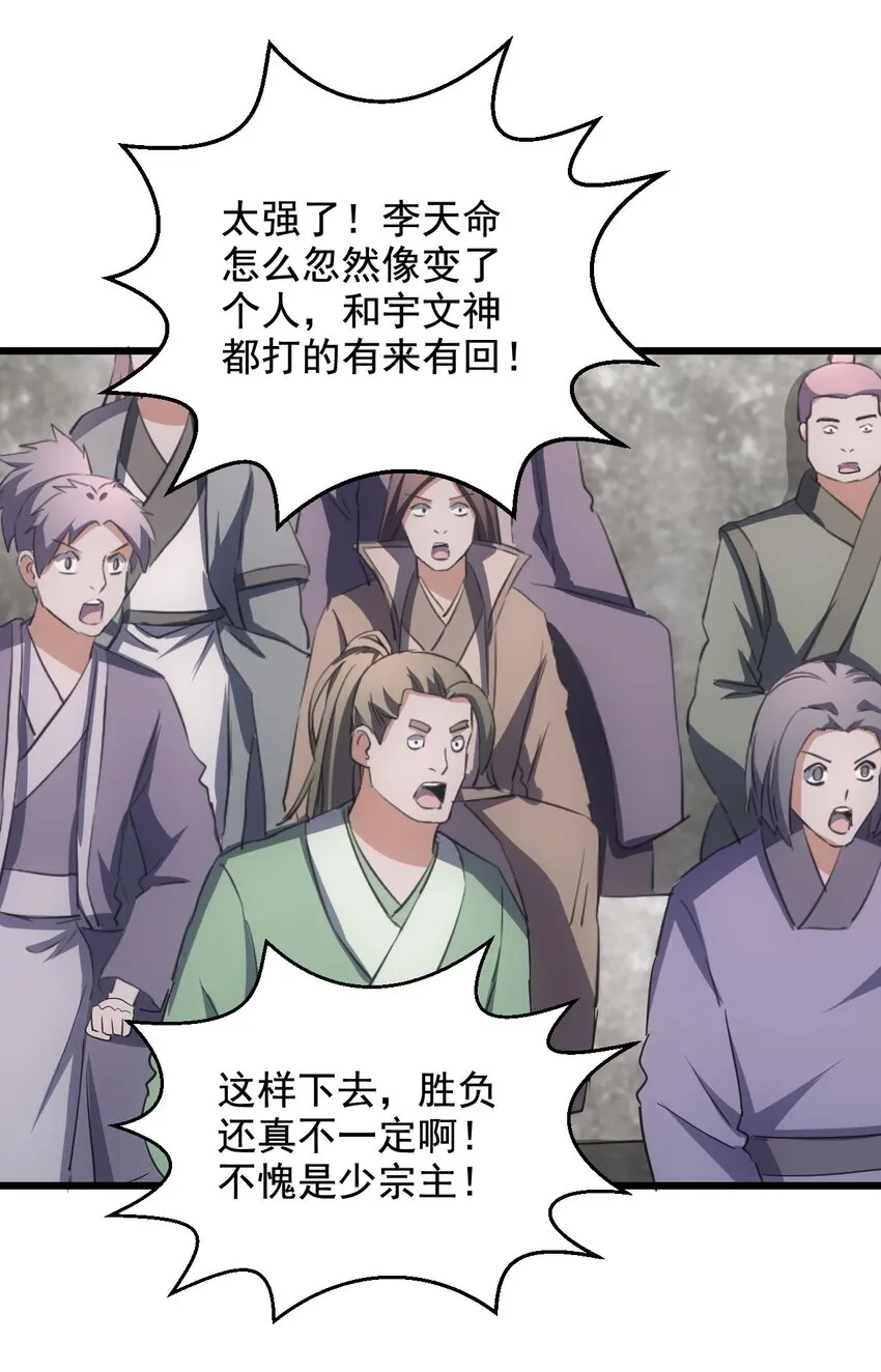 116 燃灵 第29页