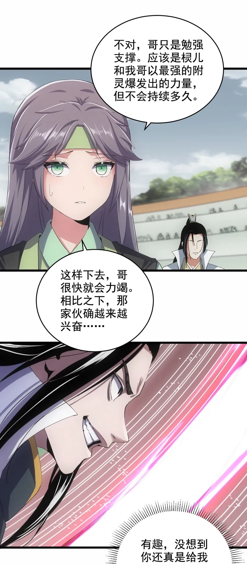 116 燃灵 第30页