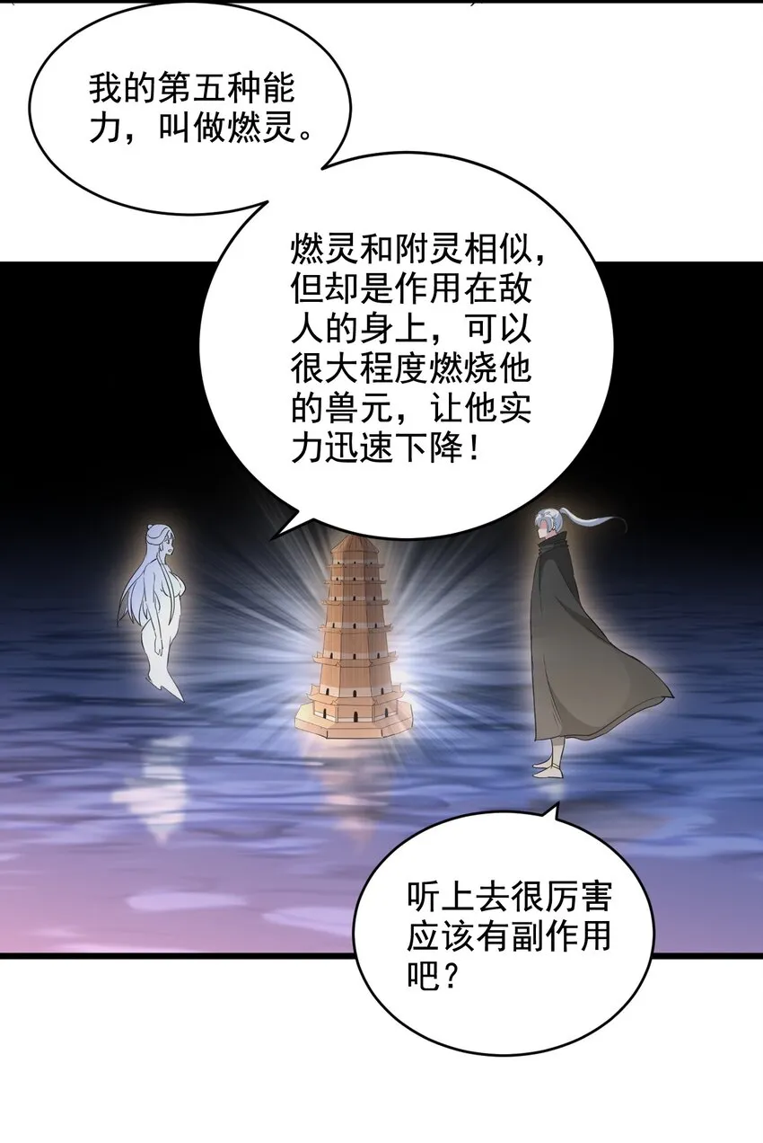 116 燃灵 第42页