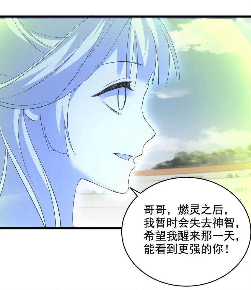 116 燃灵 第46页
