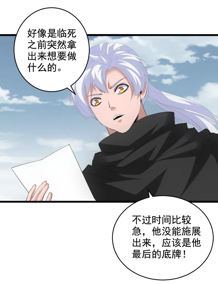 117 暴怒！ 第24页