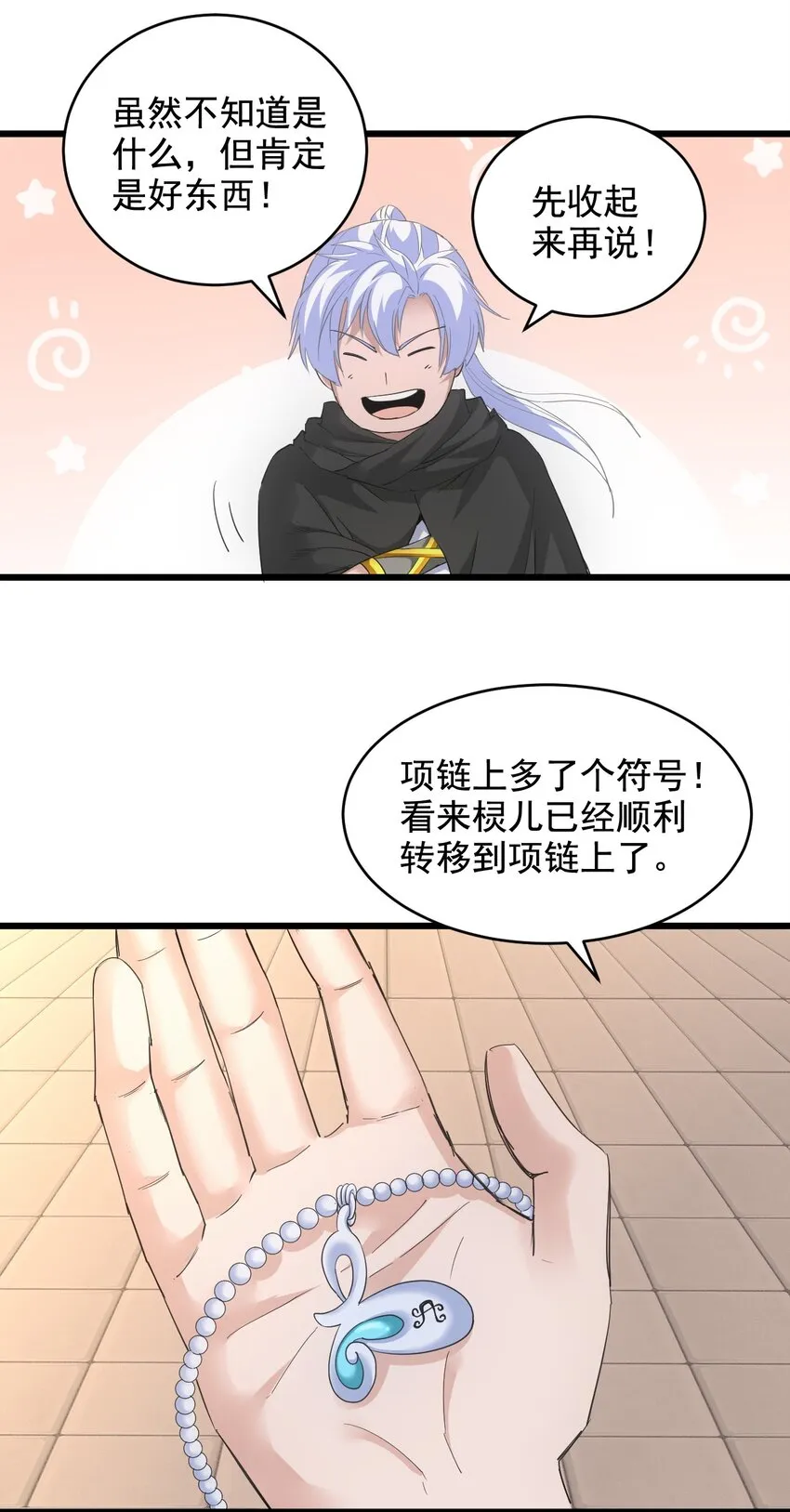 117 暴怒！ 第25页