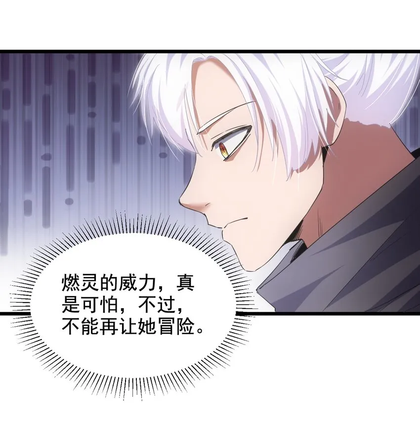117 暴怒！ 第27页
