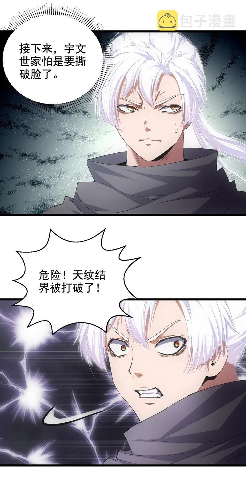117 暴怒！ 第28页