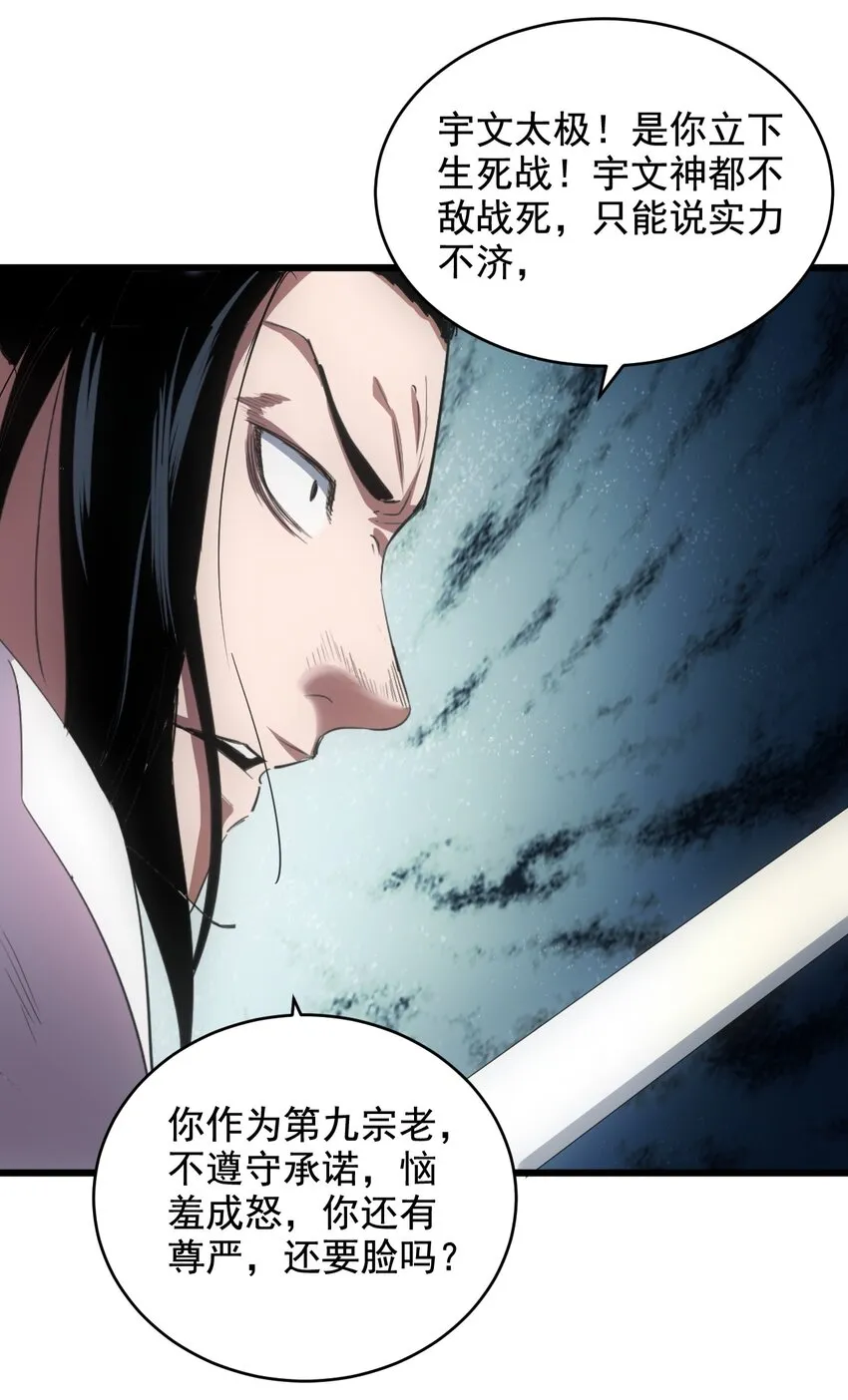 117 暴怒！ 第39页