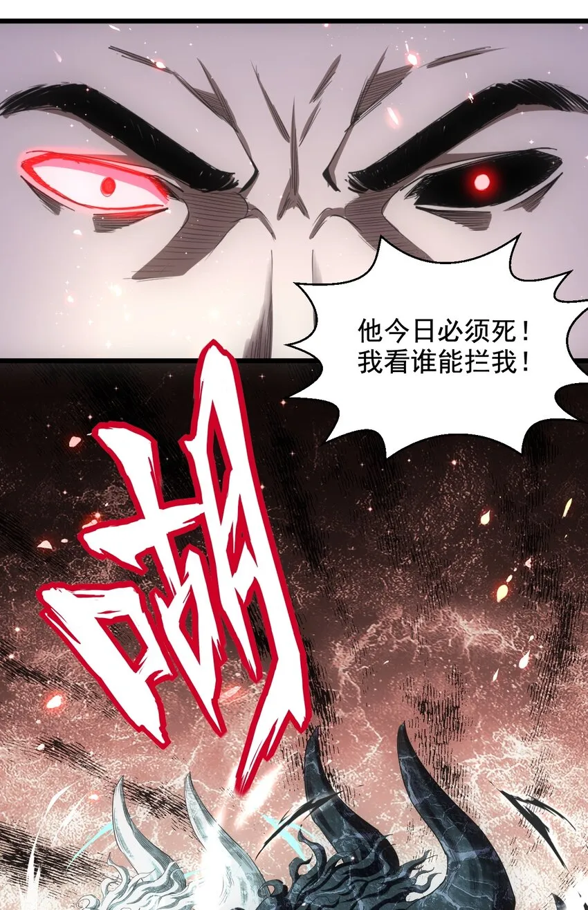 117 暴怒！ 第41页