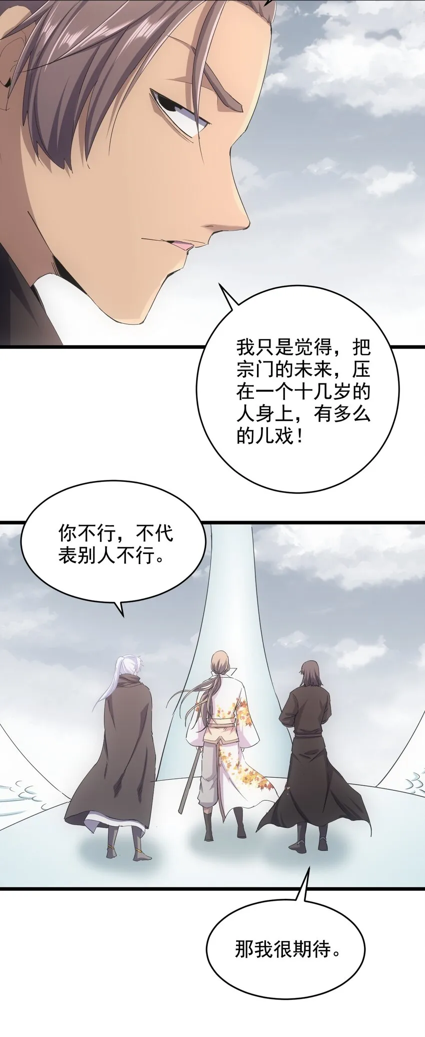 121 东皇剑 第6页