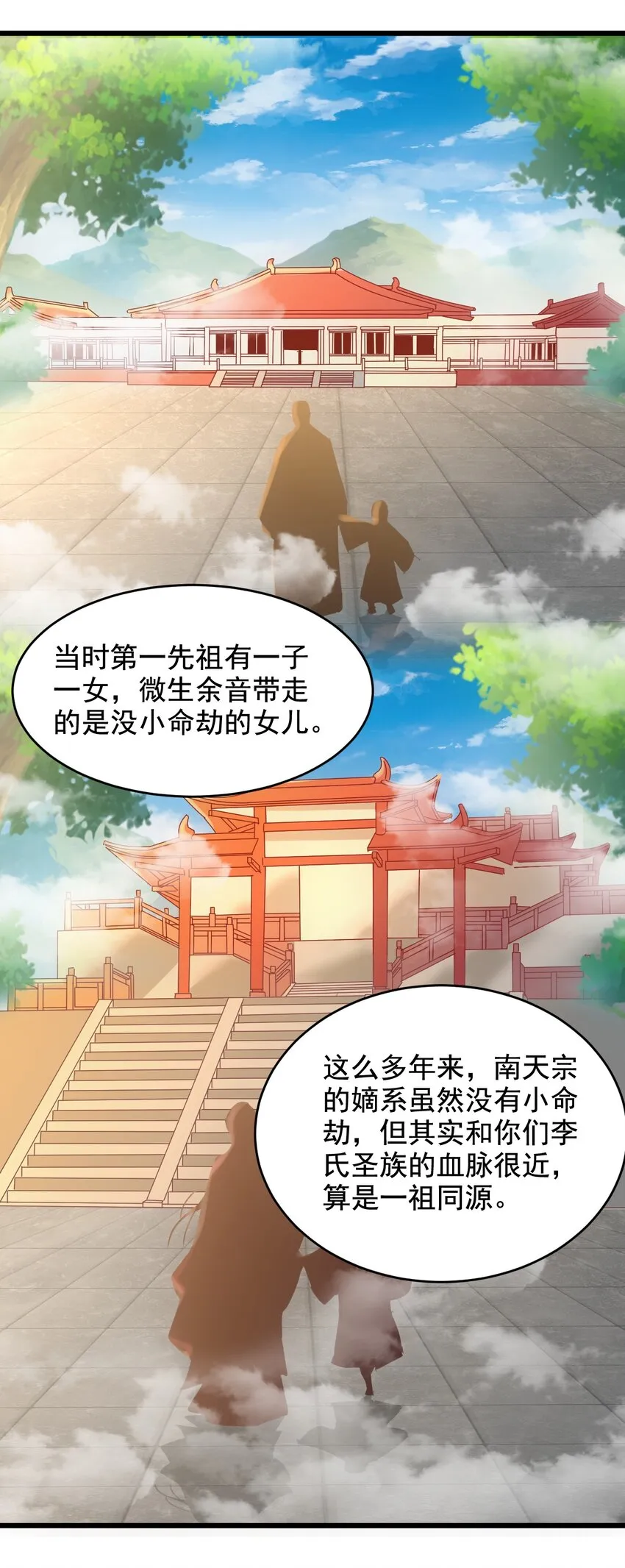 121 东皇剑 第14页