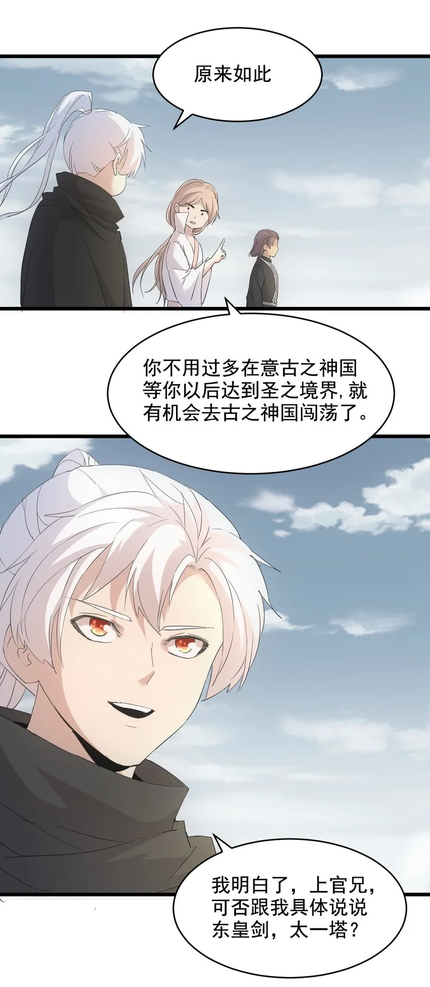 121 东皇剑 第21页