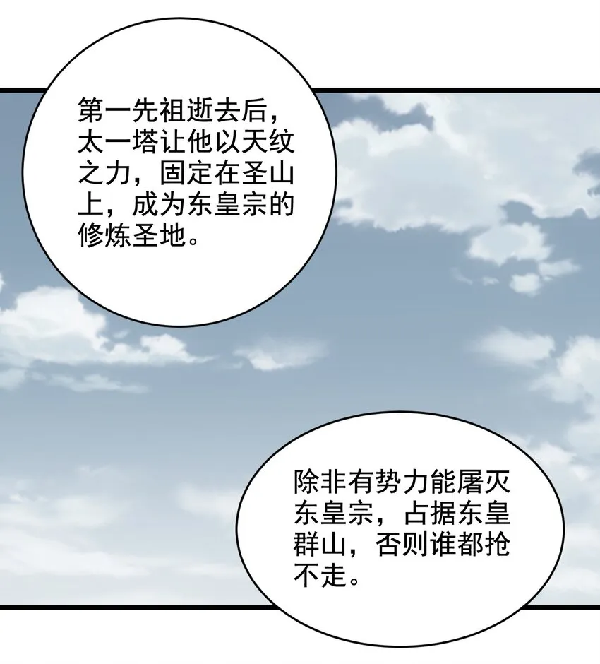 121 东皇剑 第24页