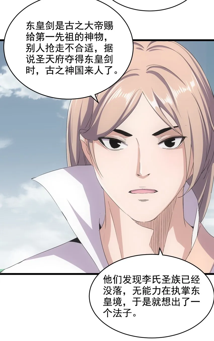 121 东皇剑 第26页