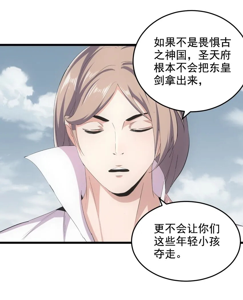 121 东皇剑 第28页