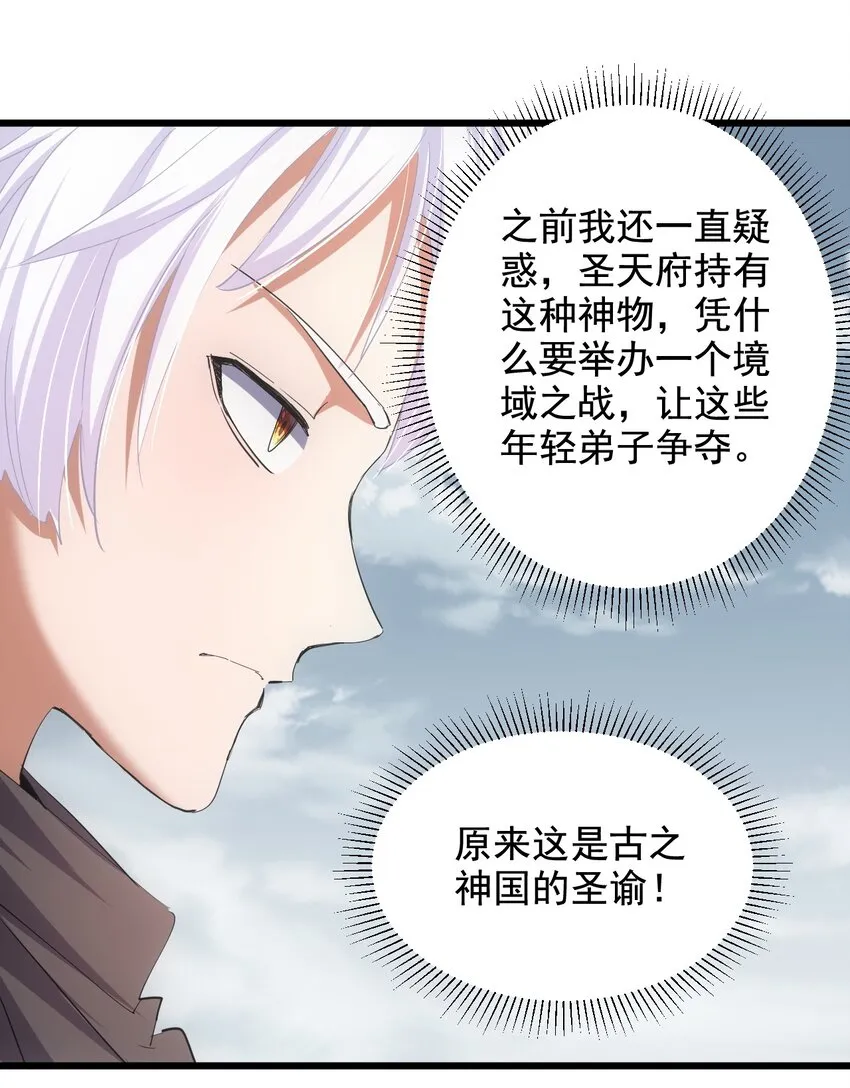 121 东皇剑 第29页