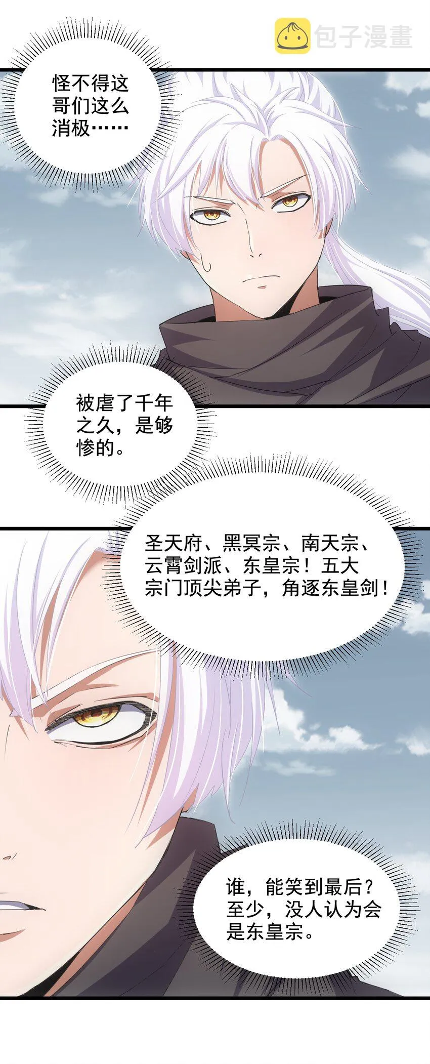 121 东皇剑 第32页
