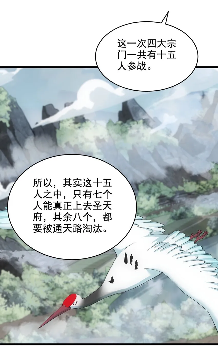121 东皇剑 第34页